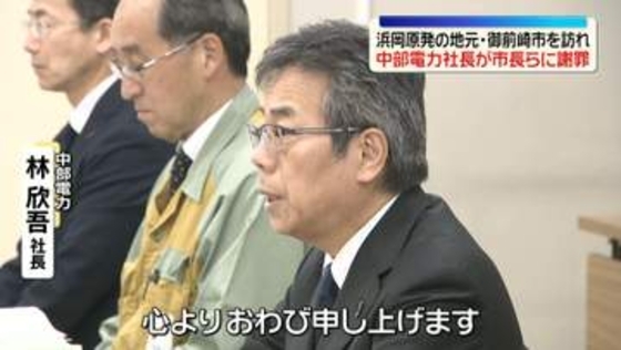 中部電力社長、静岡・御前崎市を訪れ直接謝罪　浜岡原発データ改ざん問題