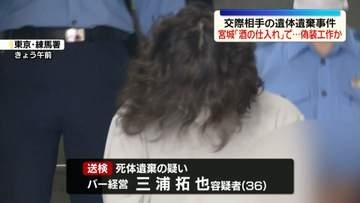 女性遺体遺棄事件　宮城訪れたのは「酒の仕入れ」と説明も…酒店などに立ち寄った形跡なし　偽装工作か