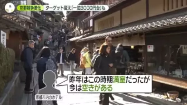 中国人観光客が減少…京都のホテルで“過去例にない値下げ”　「旅行は無期限延期」という北京市民も