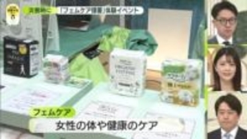 【国際女性デー】東京・原宿で「フェムケア備蓄」体験イベント