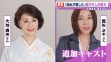 大地真央＆真矢ミキ、映画で共演する俳優・舘ひろしの魅力を明かす