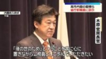高市内閣の閣僚らが省庁新職員に訓示