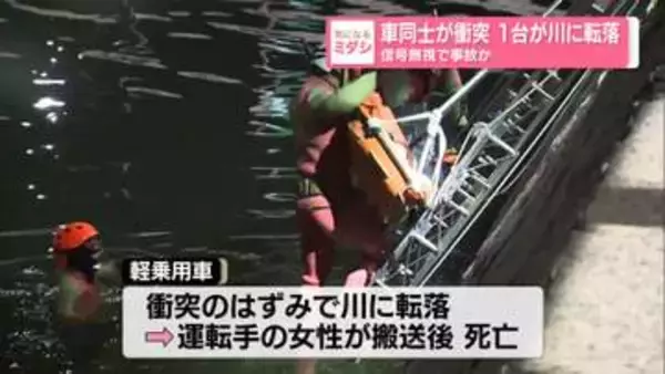 「車同士が衝突…1台が川に転落　信号無視で事故か　広島市」の画像