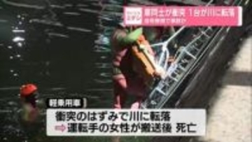 車同士が衝突…1台が川に転落　信号無視で事故か　広島市