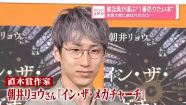 本屋大賞に朝井リョウ『イン・ザ・メガチャーチ』　“推し活”に焦点を当てた背景語る