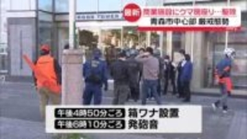 商業施設にクマ居座り…1頭駆除　青森市の中心部