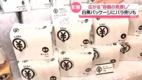 ナフサ不安で“容器”見直し…薬局など「持ち込み」お願い　白黒パッケージにバラ売りも