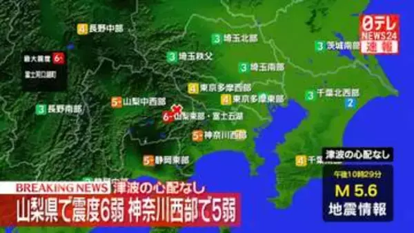 山梨・富士河口湖町で震度6弱　津波の心配なし