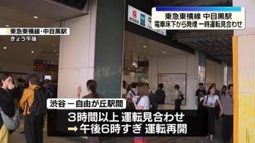 東急東横線、運転再開　床下から発煙で一時見合わせ