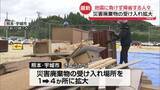 「【熊本地震から11日】被災地で災害廃棄物の受け入れ拡大も　氷川町では建物の危険度判定」の画像1