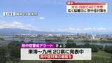 「東海～九州を中心に猛烈な暑さ　大分・日田で40℃予想　広く猛暑日に　熱中症対策を」の画像1