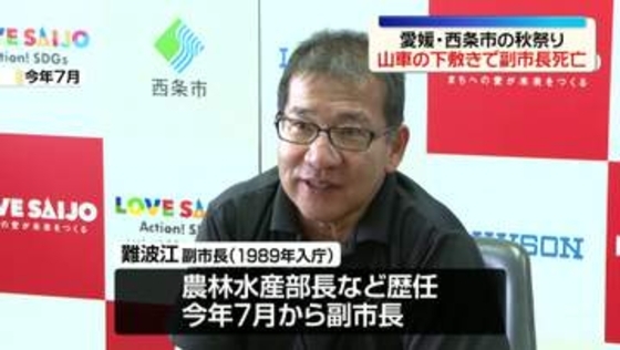 祭りで山車が倒れ下敷きに　副市長が死亡　愛媛・西条市