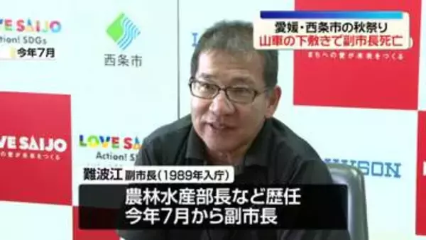 祭りで山車が倒れ下敷きに　副市長が死亡　愛媛・西条市