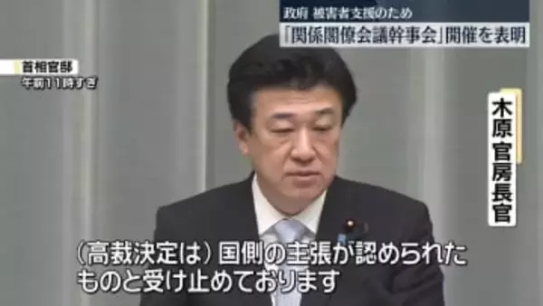 旧統一教会に解散命令　木原官房長官「関係閣僚会議幹事会」開催を表明　被害者支援のため