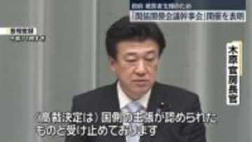 旧統一教会に解散命令　木原官房長官「関係閣僚会議幹事会」開催を表明　被害者支援のため