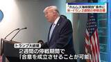 「【中継】トランプ大統領“イランと2週間の停戦に合意した”ホルムズ海峡開放条件に」の画像1