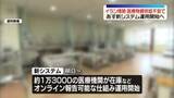 「イラン情勢を受け　医療物資供給不安で10日から新システム運用へ」の画像1