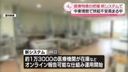 イラン情勢を受け　医療物資供給不安で10日から新システム運用へ