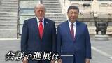 「世界が注目　米中首脳会談　互いを“褒め合う”場面も　焦点の“台湾問題”に言及は…」の画像1