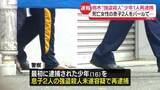 「死亡女性の息子2人をバールで…少年1人再逮捕　栃木“強盗殺人”」の画像1