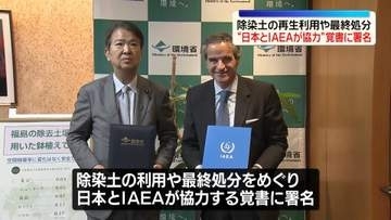 石原環境相とIAEA事務局長が会談　除染土の再生利用など協力の覚書に署名