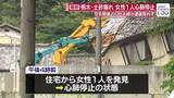 「土砂崩れで倒壊の住宅から女性1人発見　心肺停止の状態　栃木・足利市」の画像1