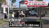 「全国一番の暑さ…40.3℃観測　初の「酷暑日」岐阜・多治見市から中継」の画像1