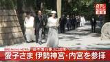 「【速報】愛子さま伊勢神宮・内宮を2年ぶりに参拝 「式年遷宮」の行事「御木曳行事」に出席へ」の画像1