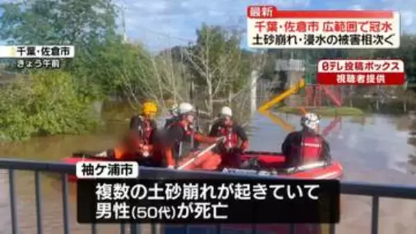 台風25号で記録的大雨　神奈川と千葉で4人死亡、6人不明