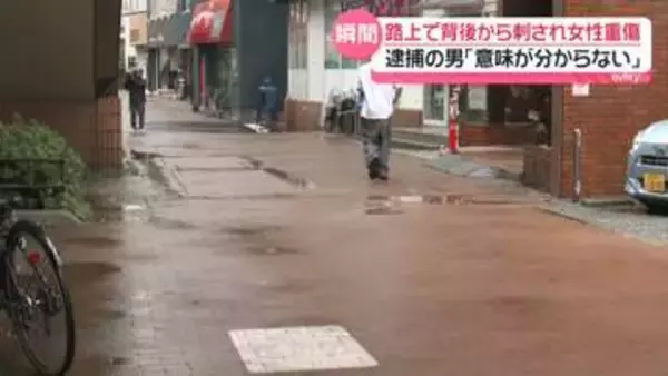 「お腹あたりから血が…｣路上で背後から刺され女性重傷、逮捕された52歳の男「意味が分からない」