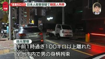 20代日本人女性を殺害か　拘束の30代男“道連れにしようと…”　女性は今月中旬に入国…死因は出血性ショック