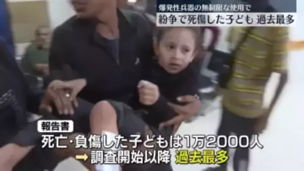 紛争での子どもの死傷が過去最多　セーブ・ザ・チルドレン発表