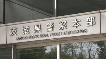 木造住宅で火事…2人死亡　住人夫婦か　茨城