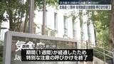「【速報】「大規模地震発生の可能性なくなったわけではない」引き続き日頃からの備えを…「北海道・三陸沖後発地震注意情報」特別な注意呼びかけ期間終了」の画像1