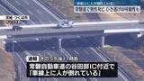 「「車線上に人が倒れている」常磐道で男性死亡、ひき逃げの可能性も　茨城県」の画像1