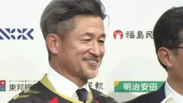 「また新たなゴールを福島の皆さんと」三浦知良がチャリティーマッチの伝説弾から15年　東日本大震災から復興への思い