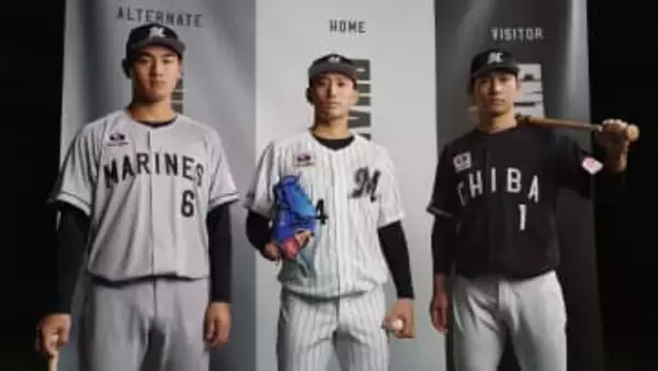 【ロッテ】今季着用ユニホーム3種を発表　それぞれの着用分けは？　オルタネートユニが登場　ビジターには「CHIBA」の文字