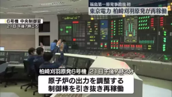 柏崎刈羽原発6号機、14年ぶりに再稼働　東電では福島第一原発事故後初