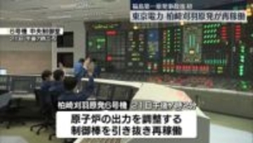 柏崎刈羽原発6号機、14年ぶりに再稼働　東電では福島第一原発事故後初