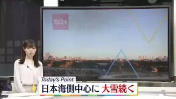 【天気】日本海側中心に大雪続く