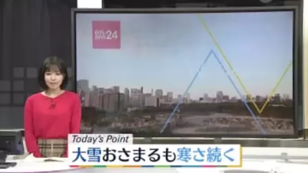 【天気】大雪ピーク過ぎるも厳しい寒さ続く