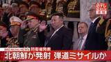 「北朝鮮が発射　弾道ミサイルか　～防衛省発表～」の画像1