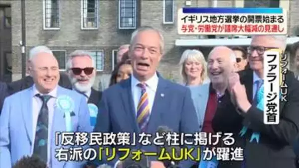 英地方選、与党・労働党が議席大幅減の見通し…スターマー首相に退陣すべきの声