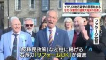 英地方選、与党・労働党が議席大幅減の見通し…スターマー首相に退陣すべきの声