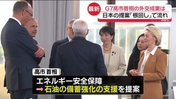 G7首脳会議　高市首相の外交成果は？　日本の提案「根回し」で流れ【中継】