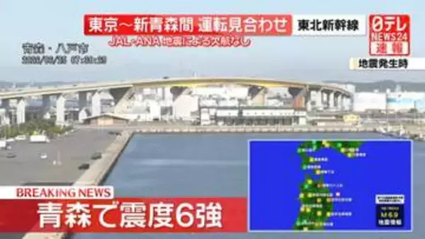 【震度6強】青森で災害対策本部設置　担当者「体感で30秒以上揺れた　最初は弱かったが、強い揺れが10秒ほど続いた後、弱い揺れが結構長く続いた」