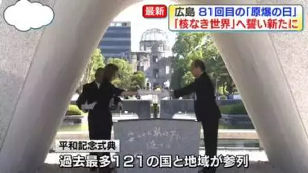 広島　81回目の「原爆の日」　「核なき世界」へ誓い新たに