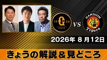 【きょうの見どころ】解説は井端弘和＆高橋由伸＆上原浩治　同学年トリオが地上波に登場