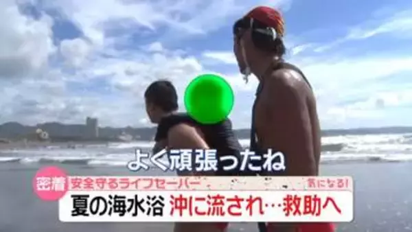 【ライフセーバーに密着】夏の海水浴　中学生が流され100ｍ沖に…救助へ！　離岸流発生か…流される人次々　ルール守らず高波の≪遊泳エリア外≫で…危険な状況に 『every.気になる！』