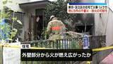 「東京・足立区の住宅で火事　1人ケガ　付近で5件の不審火…放火の可能性」の画像1